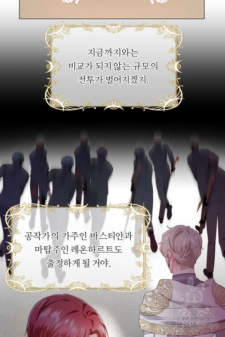 엑스트라는 과도한 집착을 사절합니다 98화 39