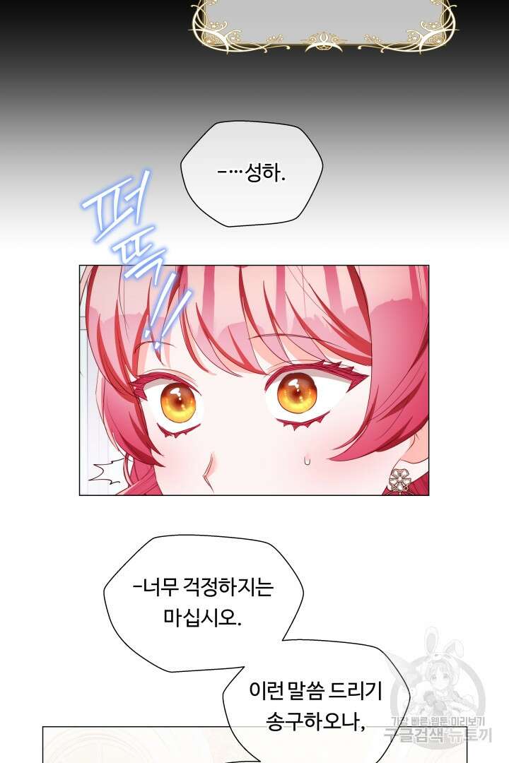 엑스트라는 과도한 집착을 사절합니다 98화 41