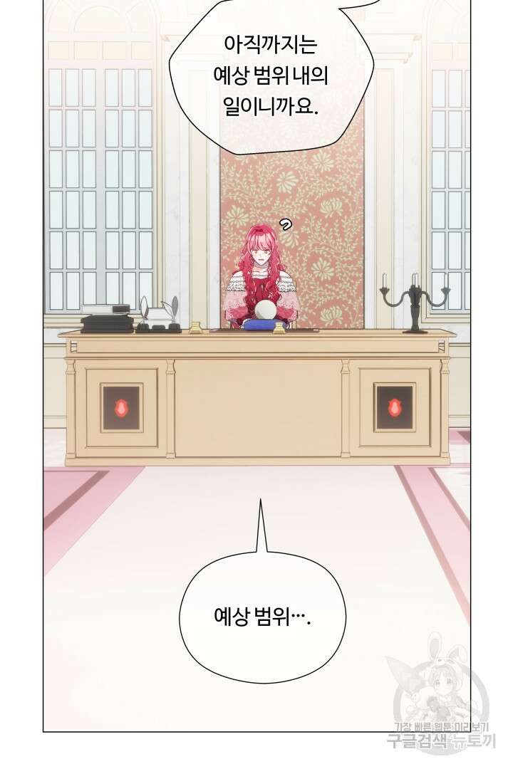 엑스트라는 과도한 집착을 사절합니다 98화 42