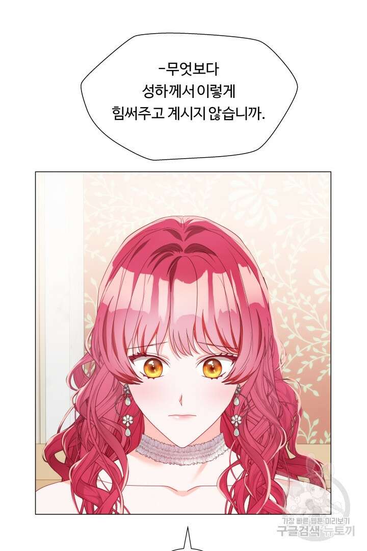 엑스트라는 과도한 집착을 사절합니다 98화 43