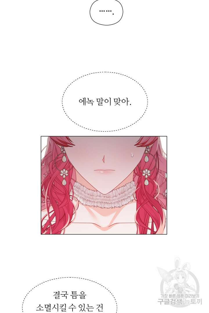 엑스트라는 과도한 집착을 사절합니다 98화 44