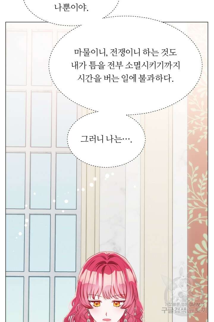 엑스트라는 과도한 집착을 사절합니다 98화 45