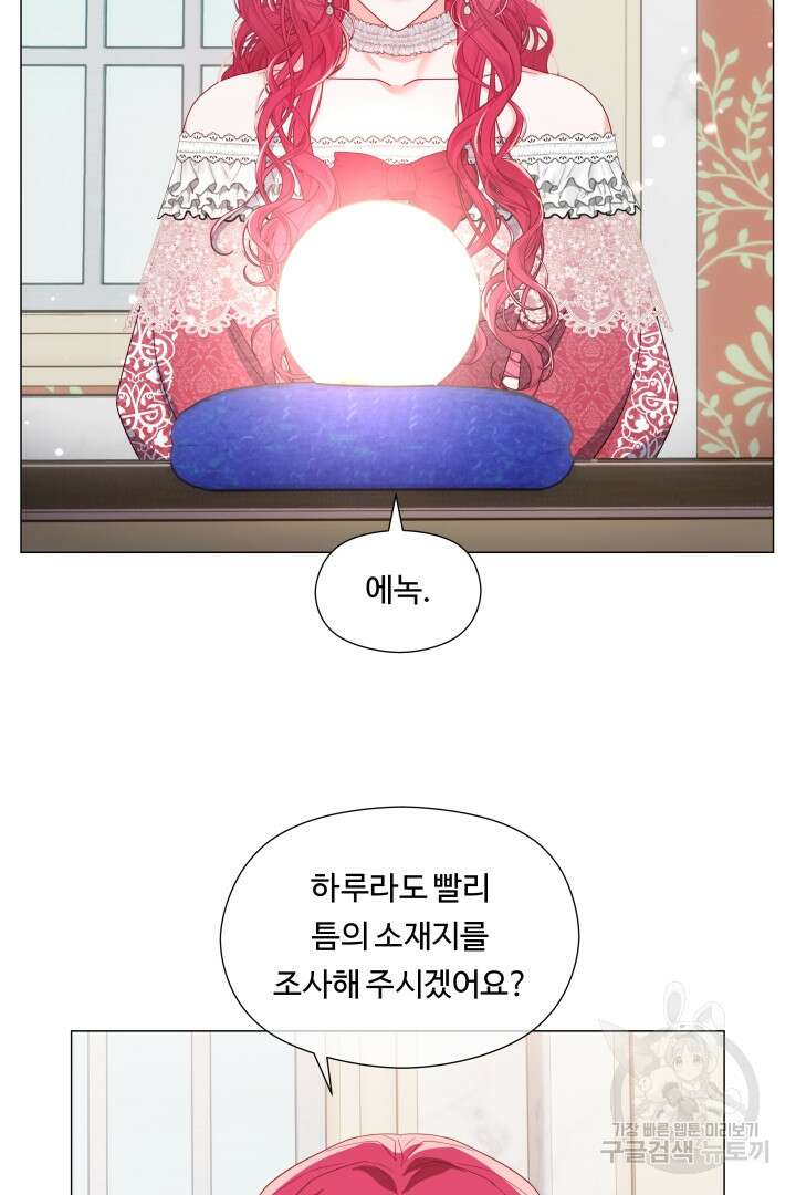 엑스트라는 과도한 집착을 사절합니다 98화 46