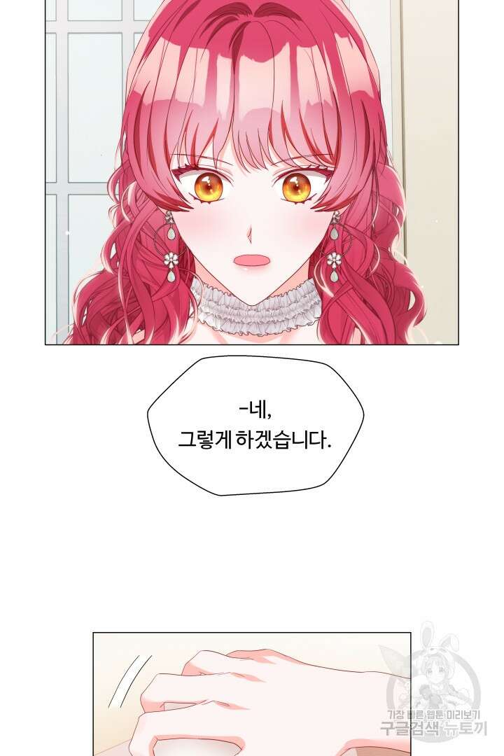 엑스트라는 과도한 집착을 사절합니다 98화 47