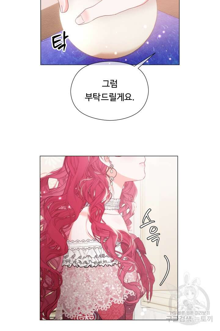 엑스트라는 과도한 집착을 사절합니다 98화 48