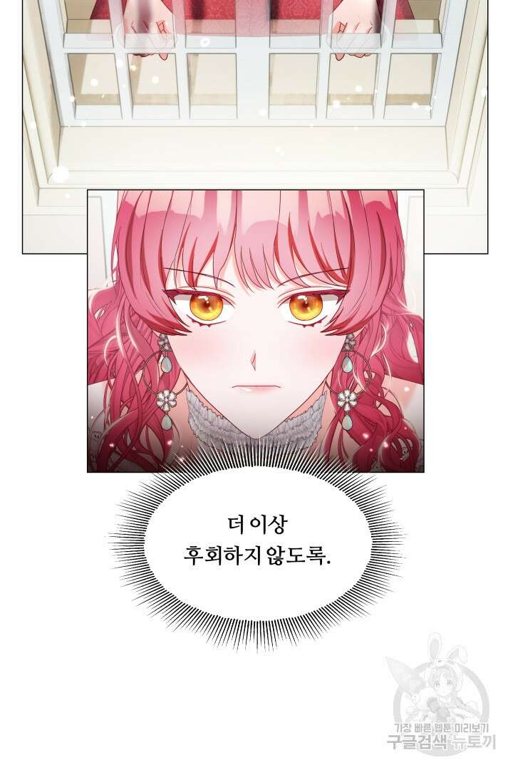 엑스트라는 과도한 집착을 사절합니다 98화 50