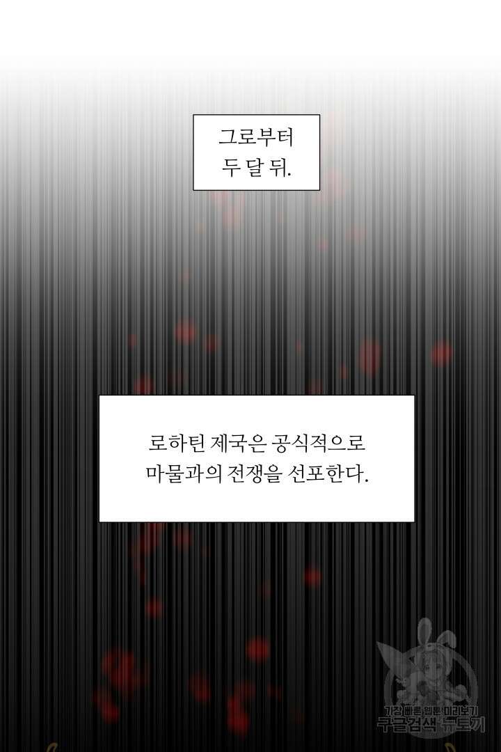 엑스트라는 과도한 집착을 사절합니다 98화 51