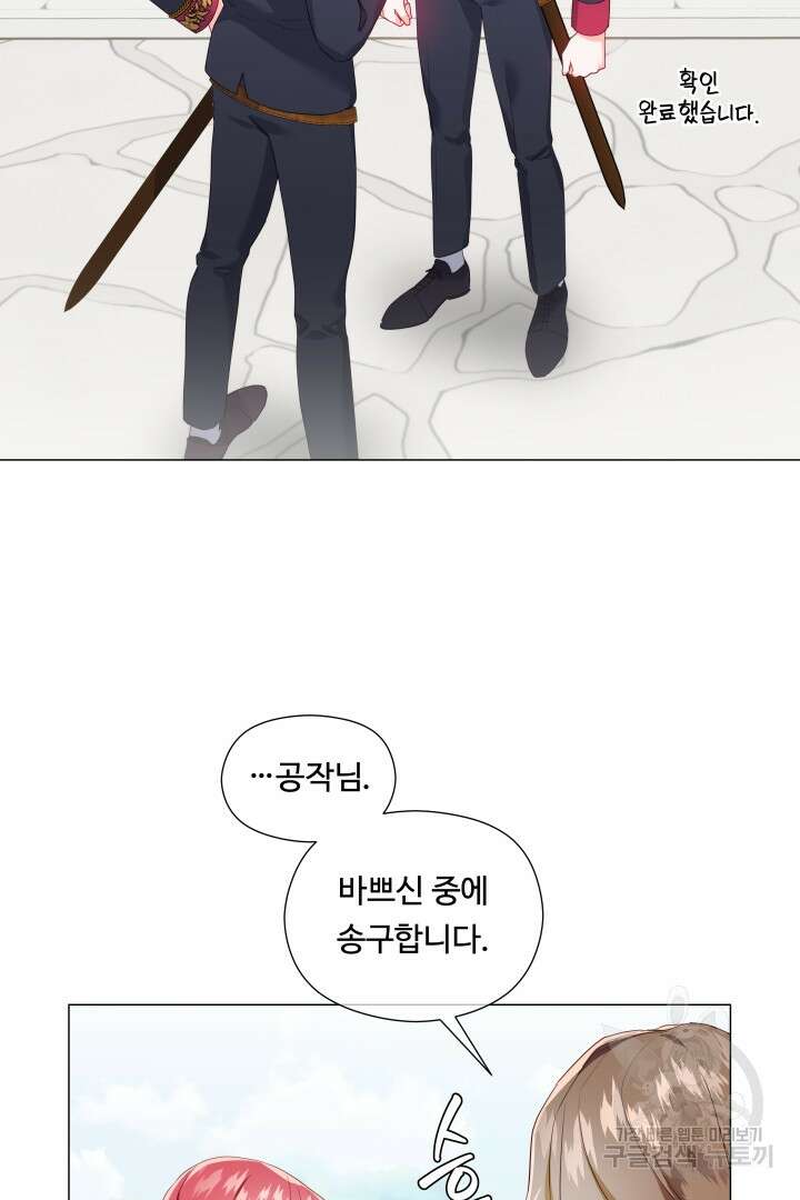 엑스트라는 과도한 집착을 사절합니다 98화 54