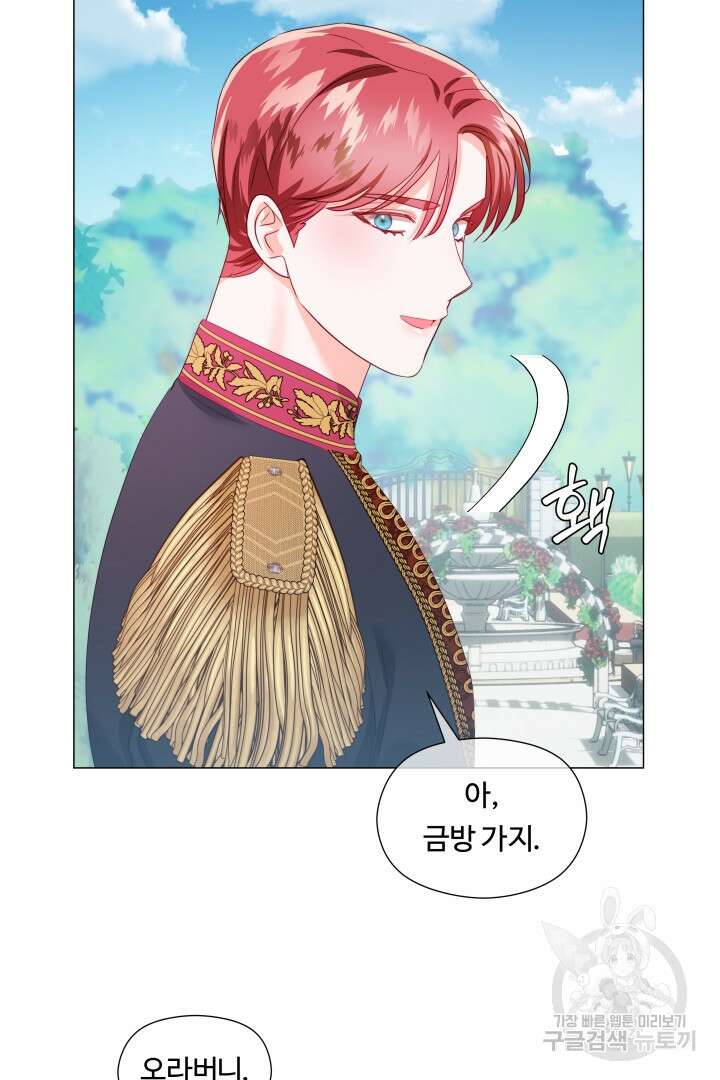엑스트라는 과도한 집착을 사절합니다 98화 56