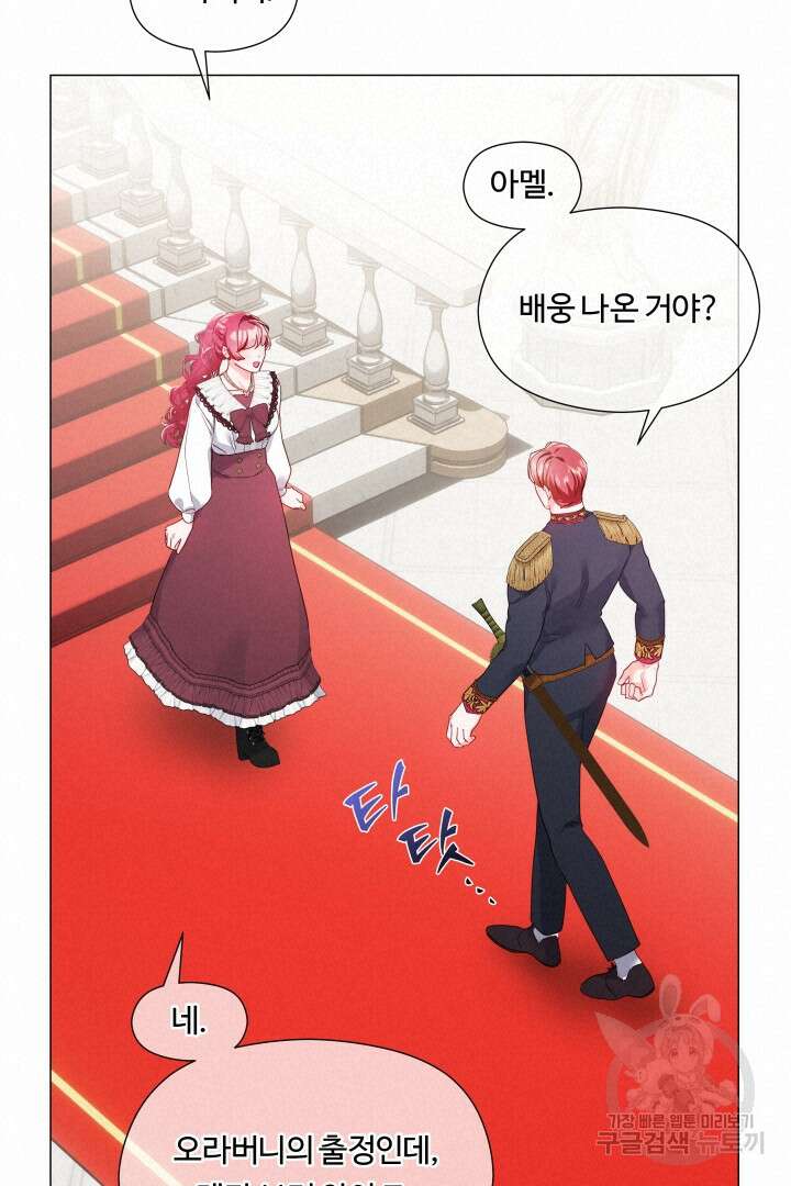 엑스트라는 과도한 집착을 사절합니다 98화 57