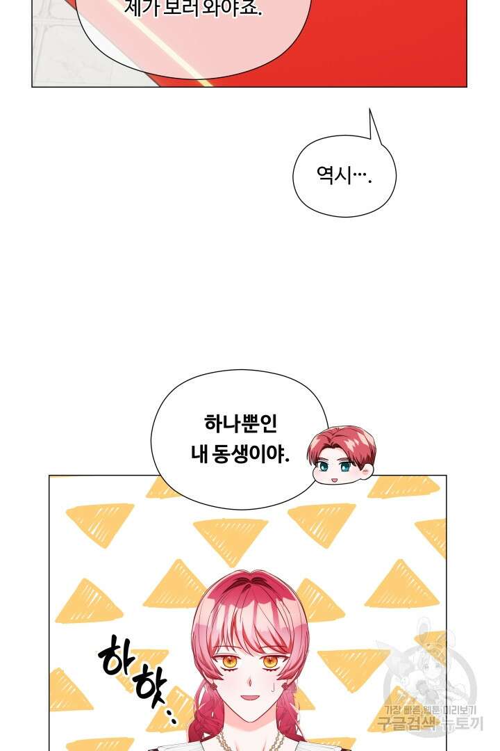 엑스트라는 과도한 집착을 사절합니다 98화 58