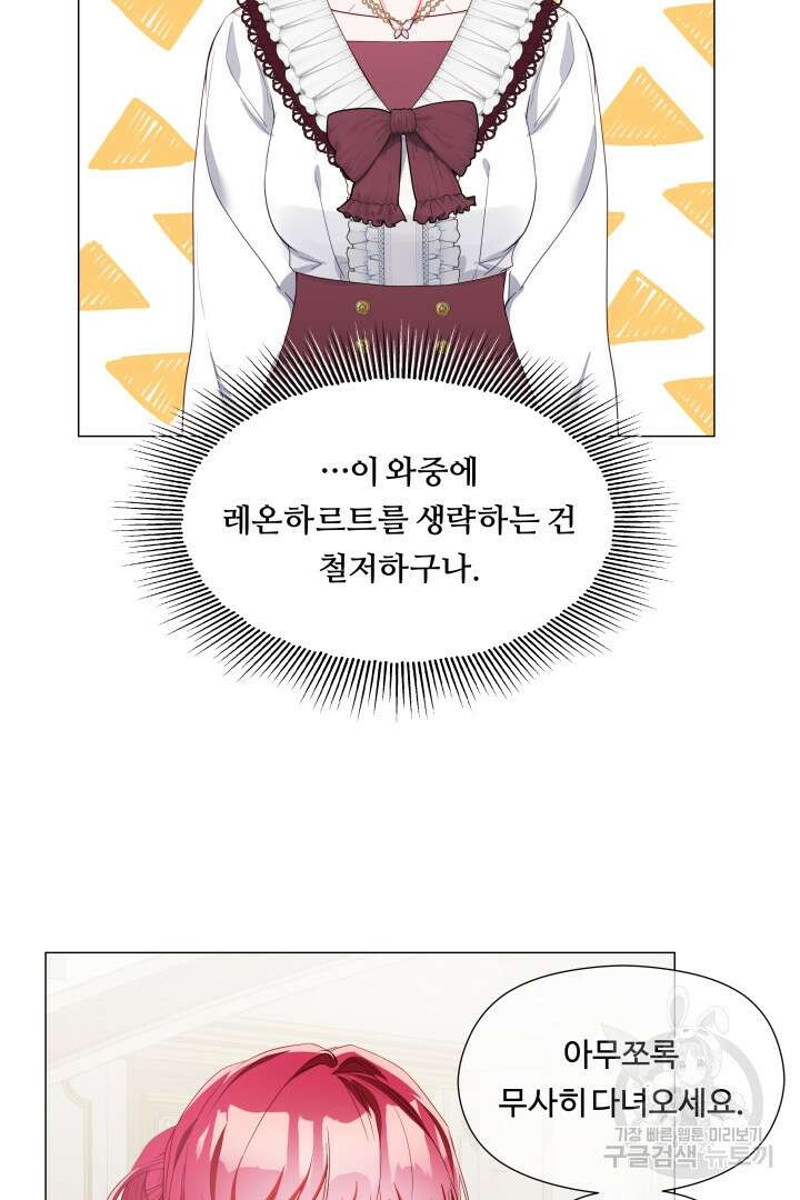 엑스트라는 과도한 집착을 사절합니다 98화 59