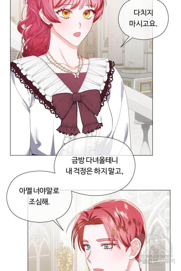 엑스트라는 과도한 집착을 사절합니다 98화 60