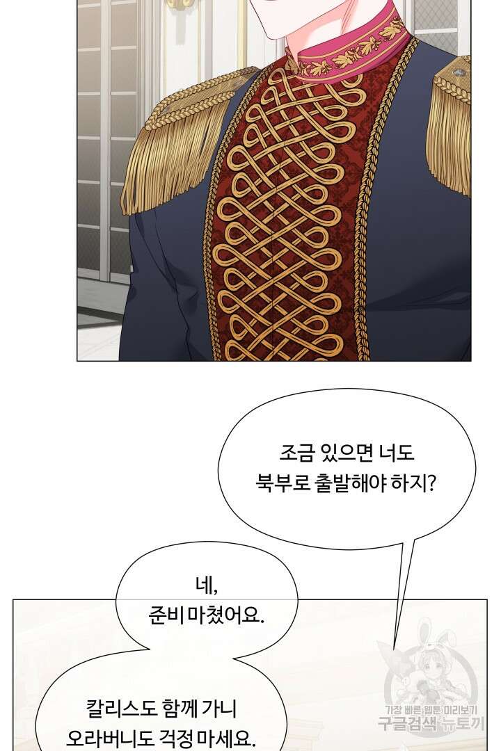 엑스트라는 과도한 집착을 사절합니다 98화 61
