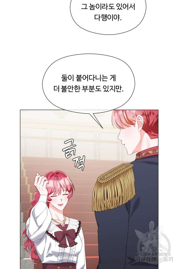 엑스트라는 과도한 집착을 사절합니다 98화 63