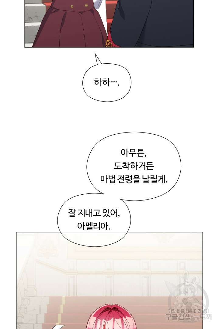 엑스트라는 과도한 집착을 사절합니다 98화 64