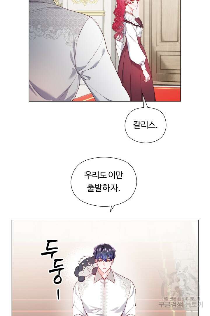 엑스트라는 과도한 집착을 사절합니다 98화 67
