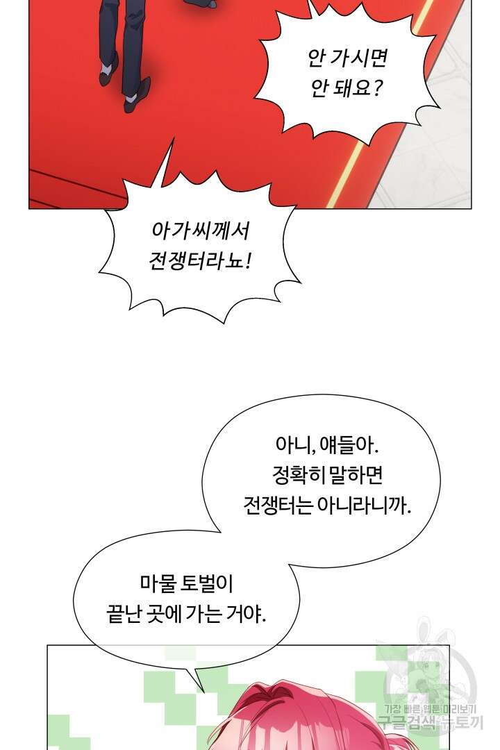 엑스트라는 과도한 집착을 사절합니다 98화 70