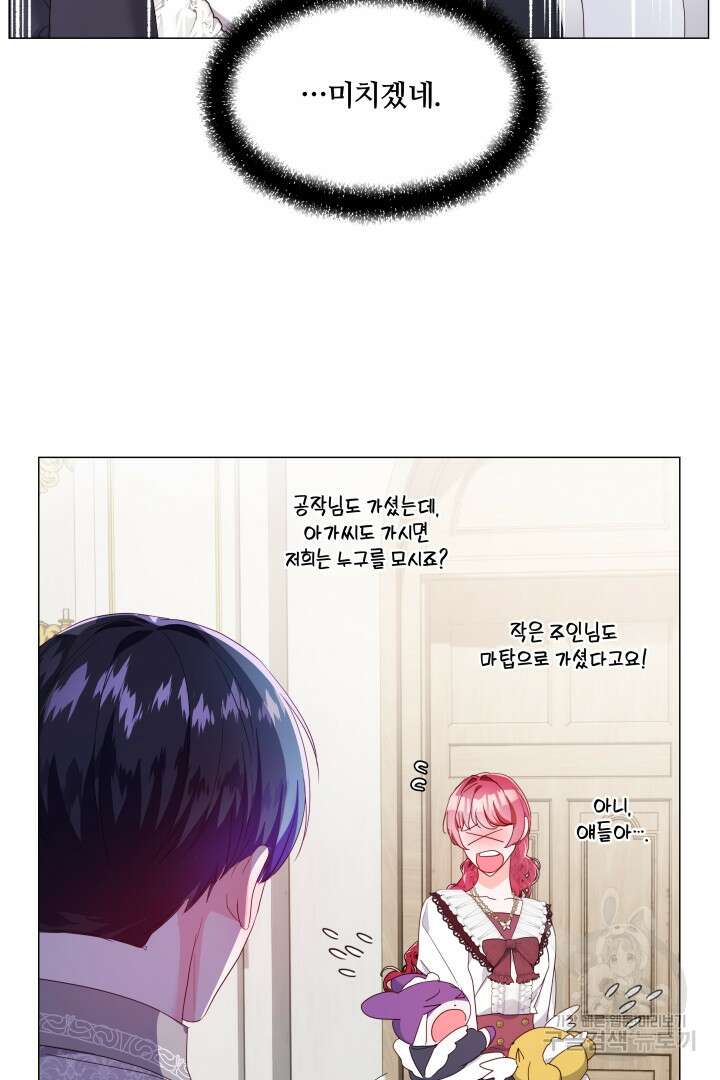 엑스트라는 과도한 집착을 사절합니다 98화 73
