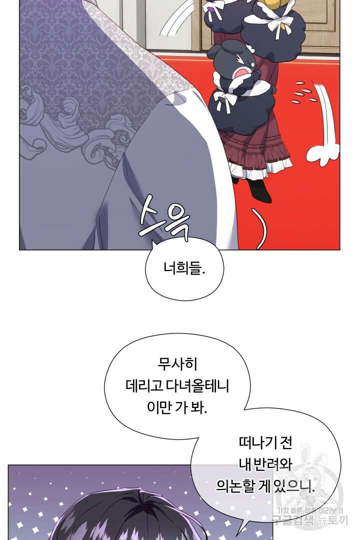 엑스트라는 과도한 집착을 사절합니다 98화 74