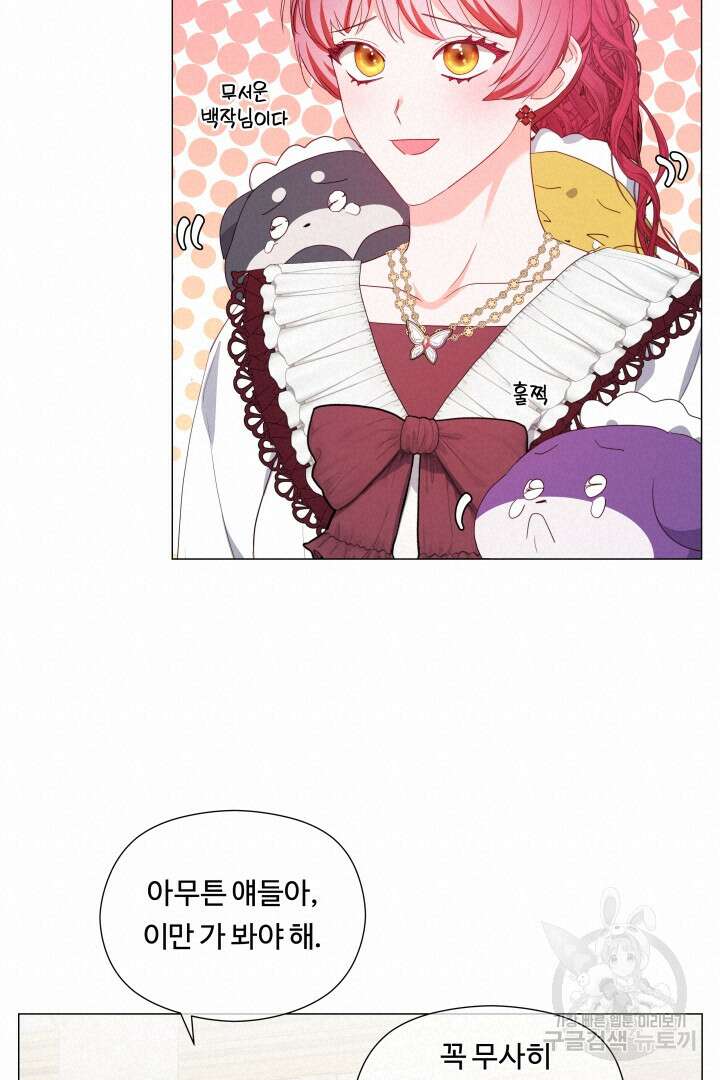 엑스트라는 과도한 집착을 사절합니다 98화 76