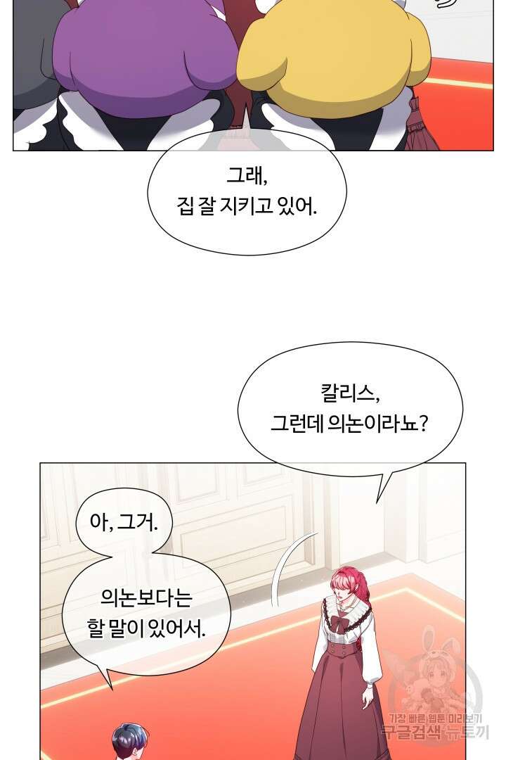 엑스트라는 과도한 집착을 사절합니다 98화 78