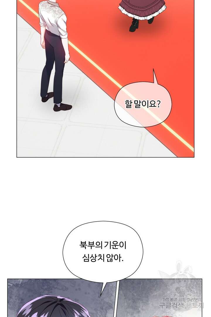 엑스트라는 과도한 집착을 사절합니다 98화 79