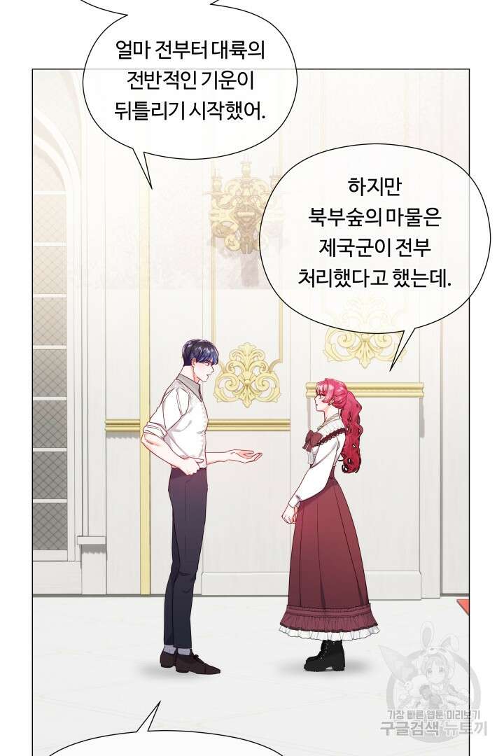 엑스트라는 과도한 집착을 사절합니다 98화 81