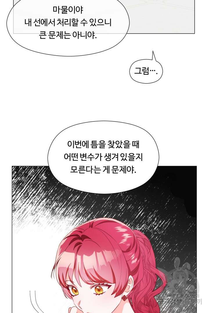 엑스트라는 과도한 집착을 사절합니다 98화 82