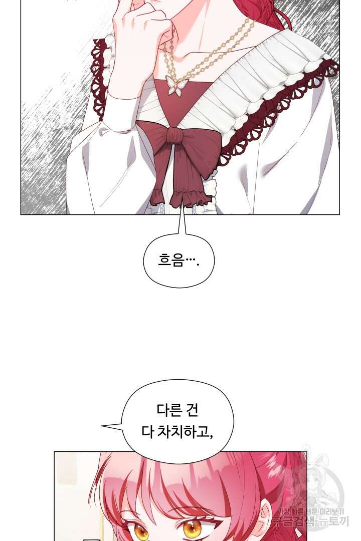 엑스트라는 과도한 집착을 사절합니다 98화 83