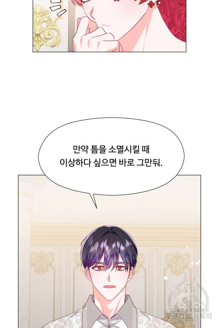 엑스트라는 과도한 집착을 사절합니다 98화 84