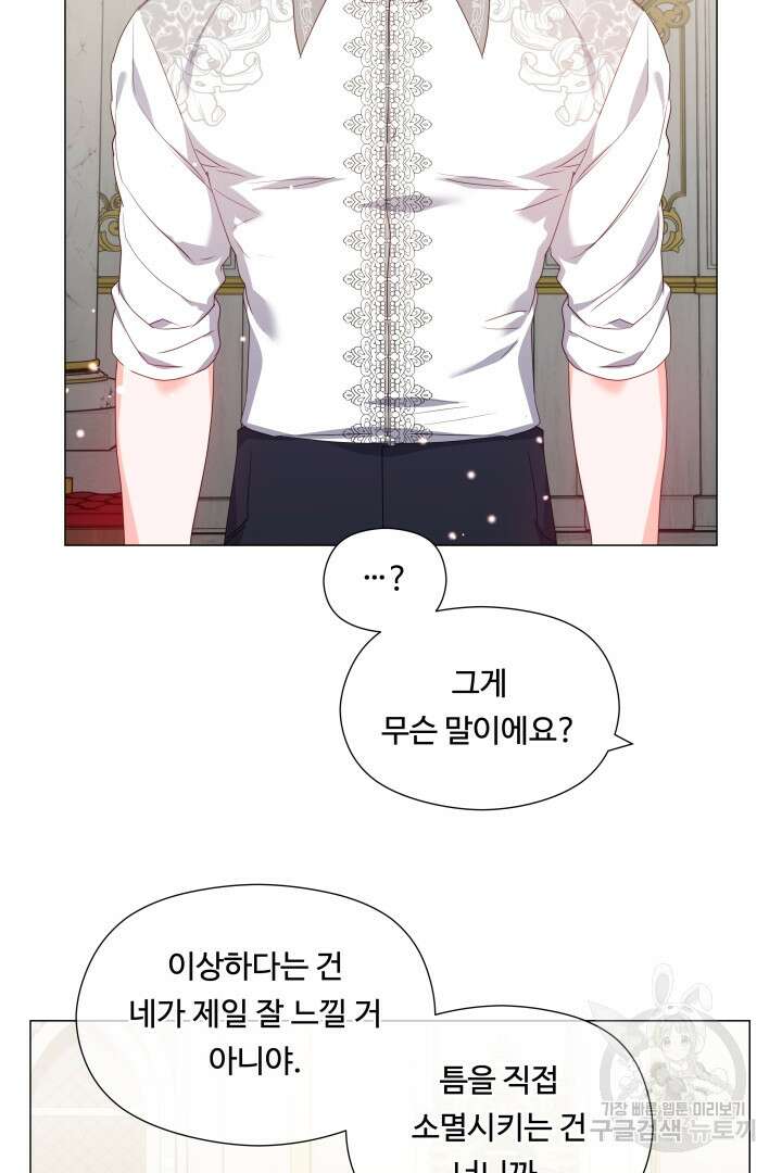 엑스트라는 과도한 집착을 사절합니다 98화 85