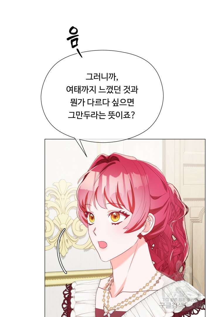 엑스트라는 과도한 집착을 사절합니다 98화 87