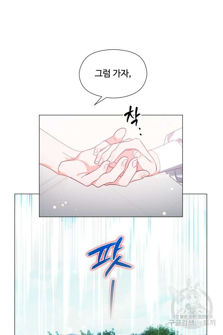 엑스트라는 과도한 집착을 사절합니다 98화 89