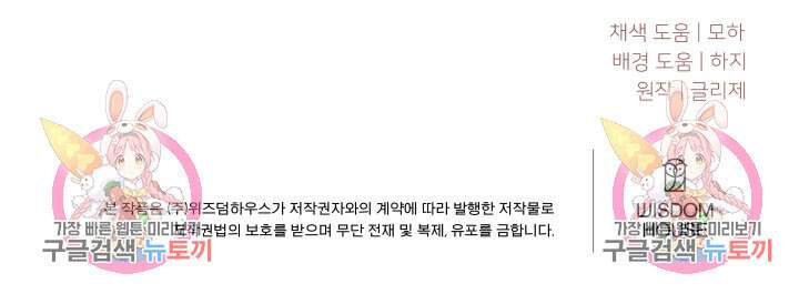 엑스트라는 과도한 집착을 사절합니다 98화 91