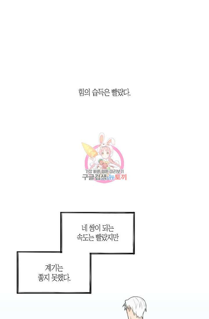 강이세의 해피엔딩 22화 1