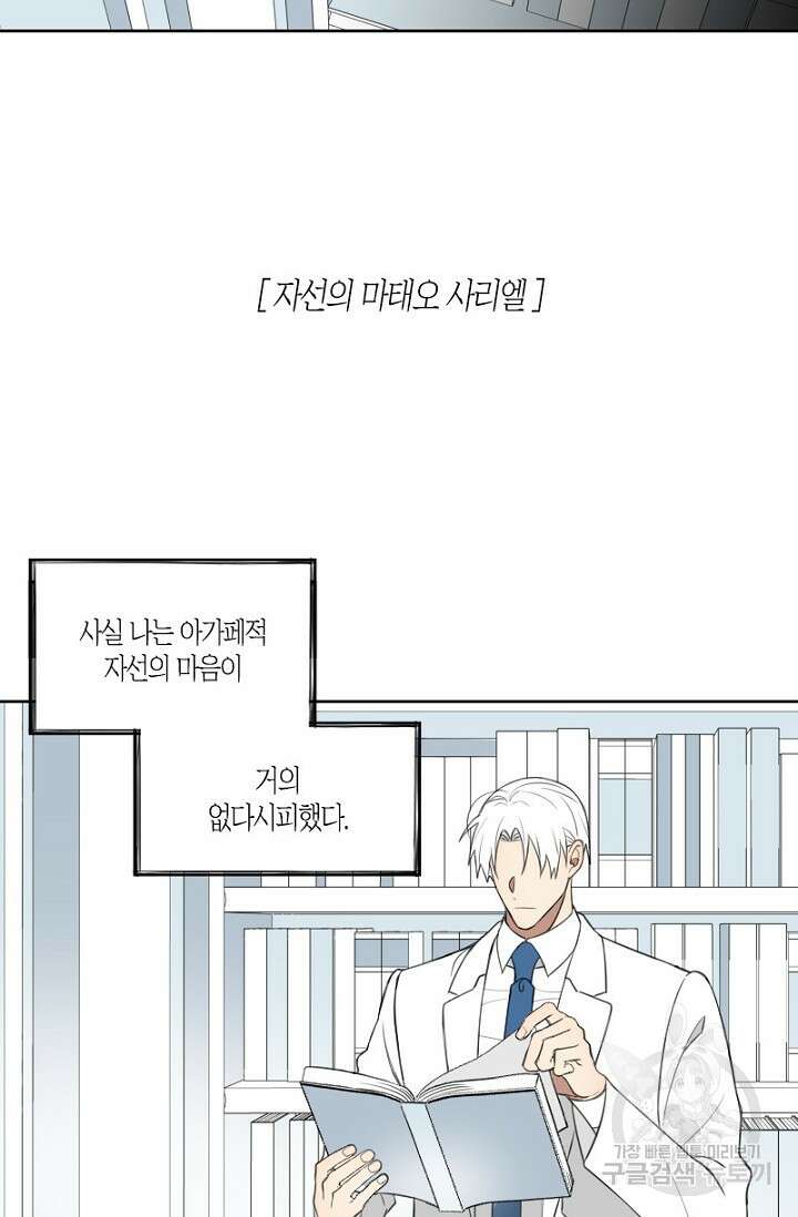 강이세의 해피엔딩 22화 3