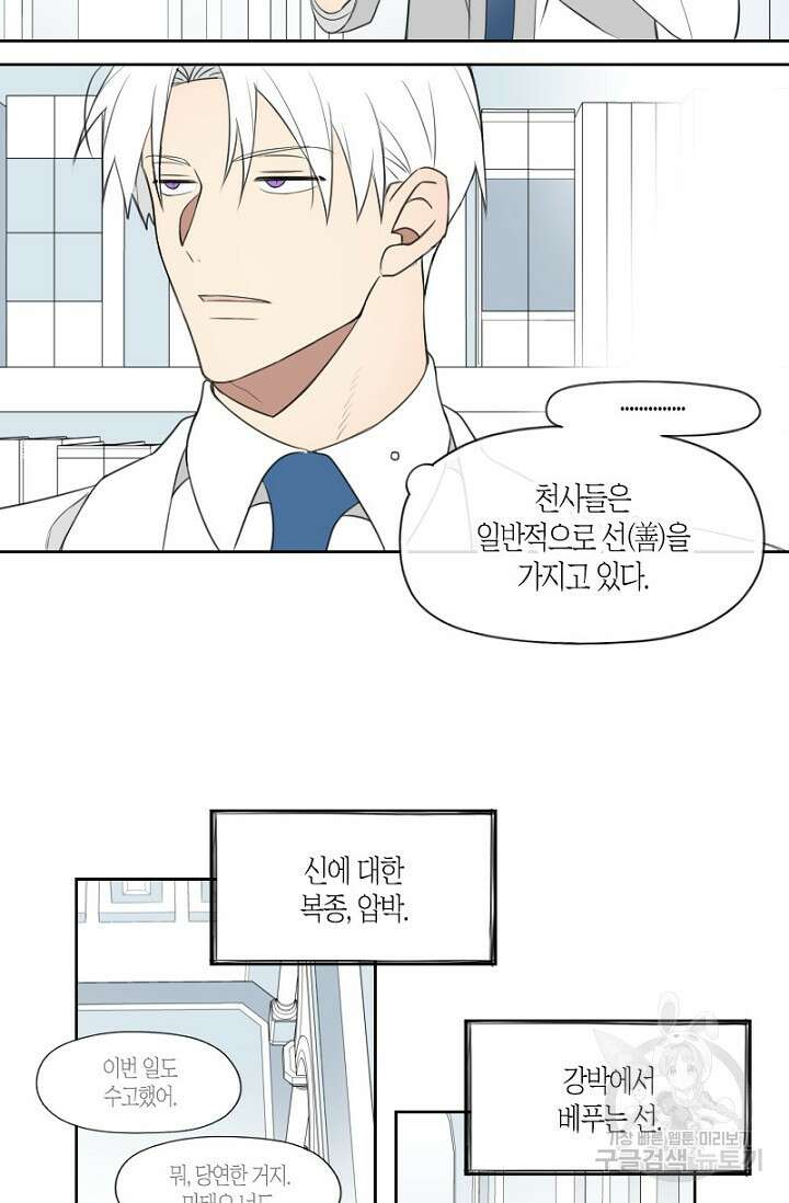강이세의 해피엔딩 22화 4