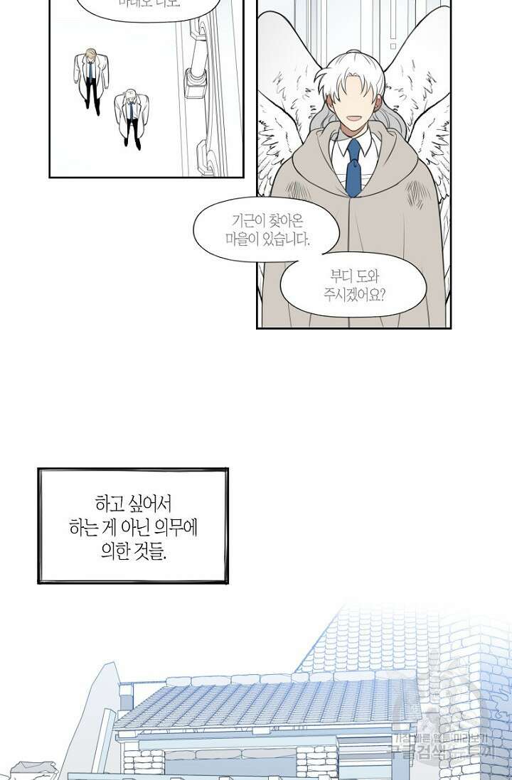 강이세의 해피엔딩 22화 5