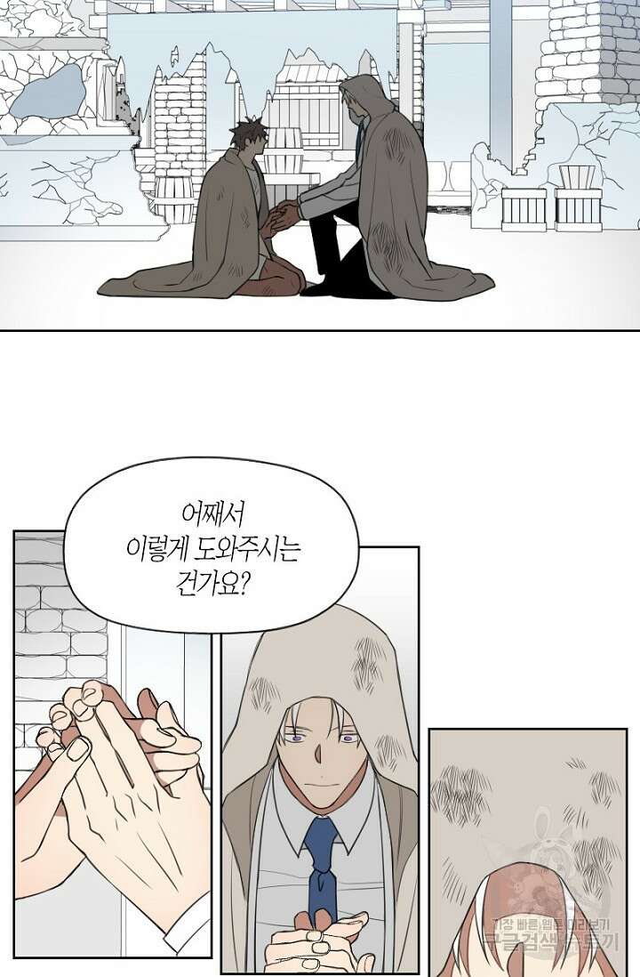 강이세의 해피엔딩 22화 6