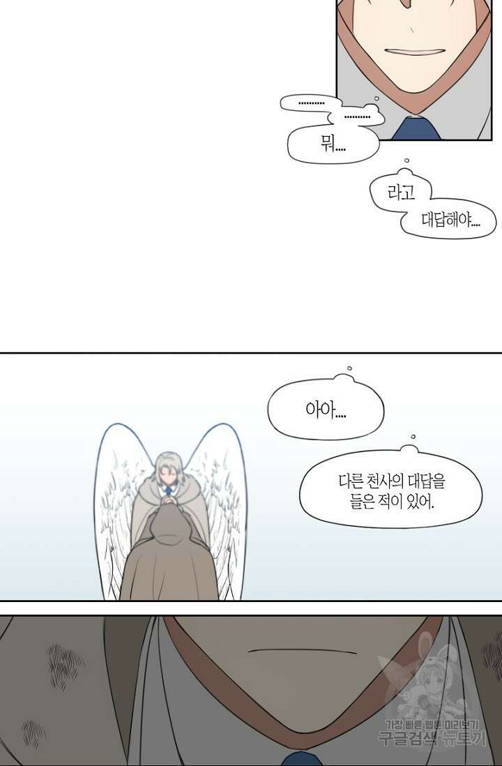 강이세의 해피엔딩 22화 7