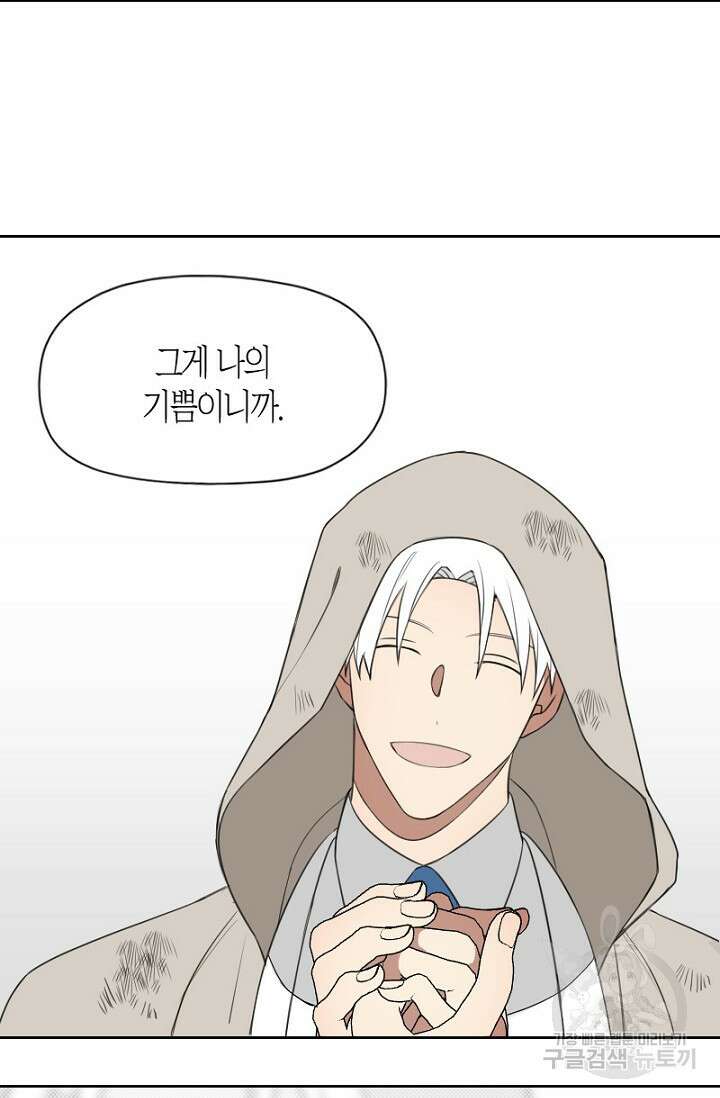 강이세의 해피엔딩 22화 8