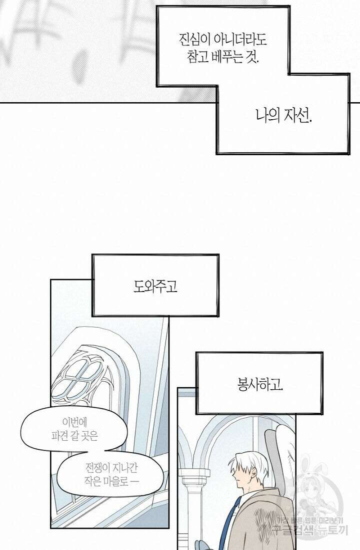 강이세의 해피엔딩 22화 9