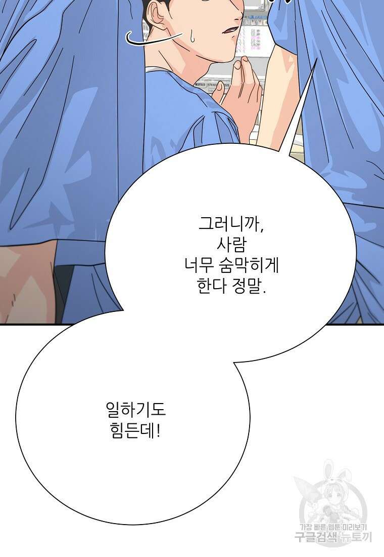 골든아워 50화 9