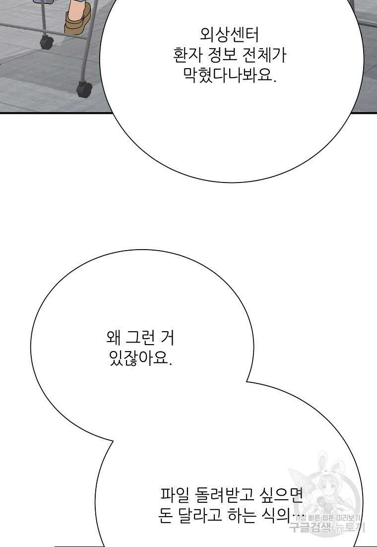 골든아워 50화 23