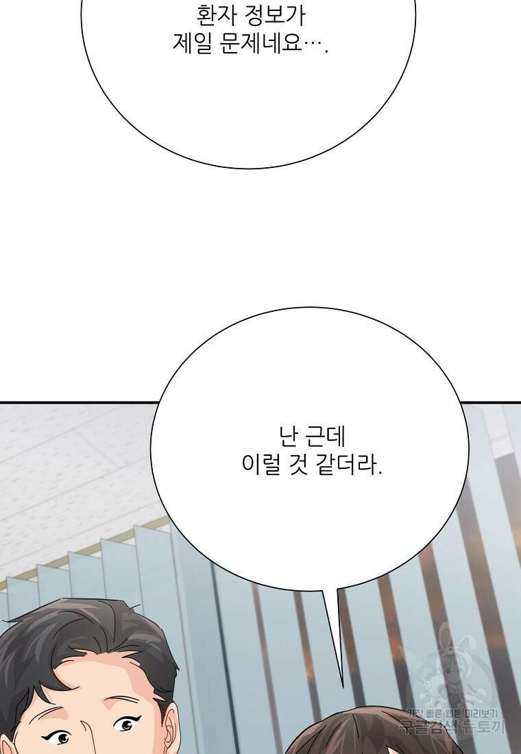 골든아워 50화 25