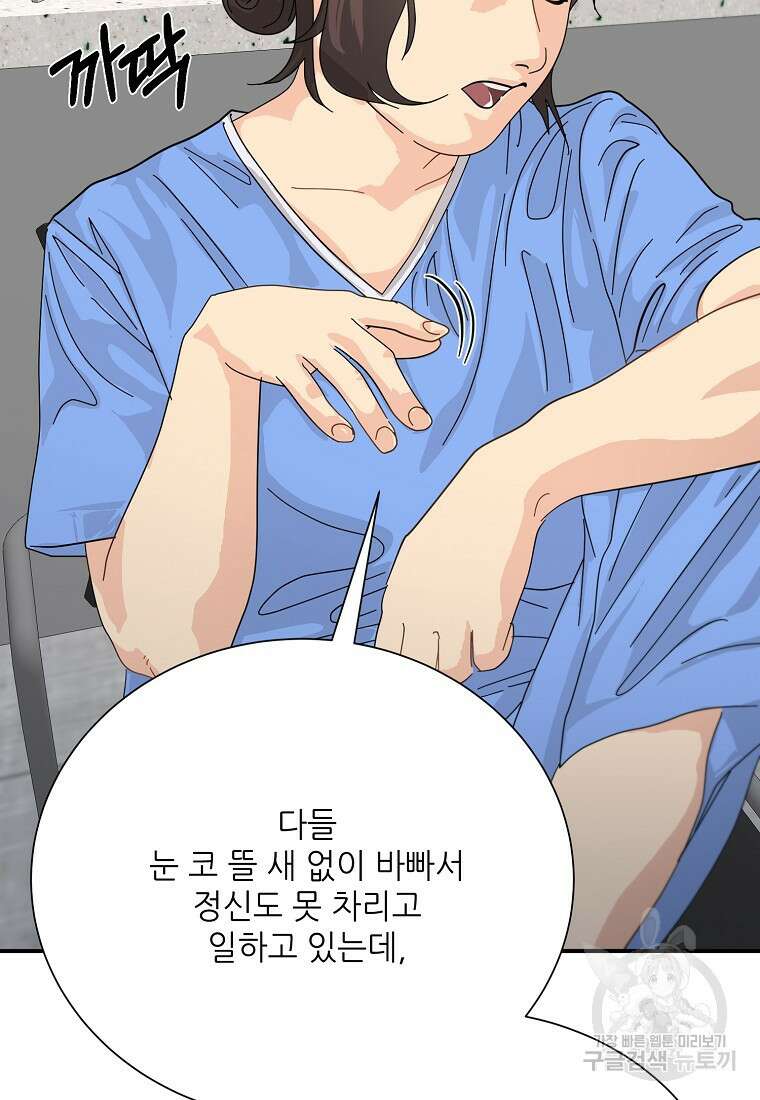 골든아워 50화 28