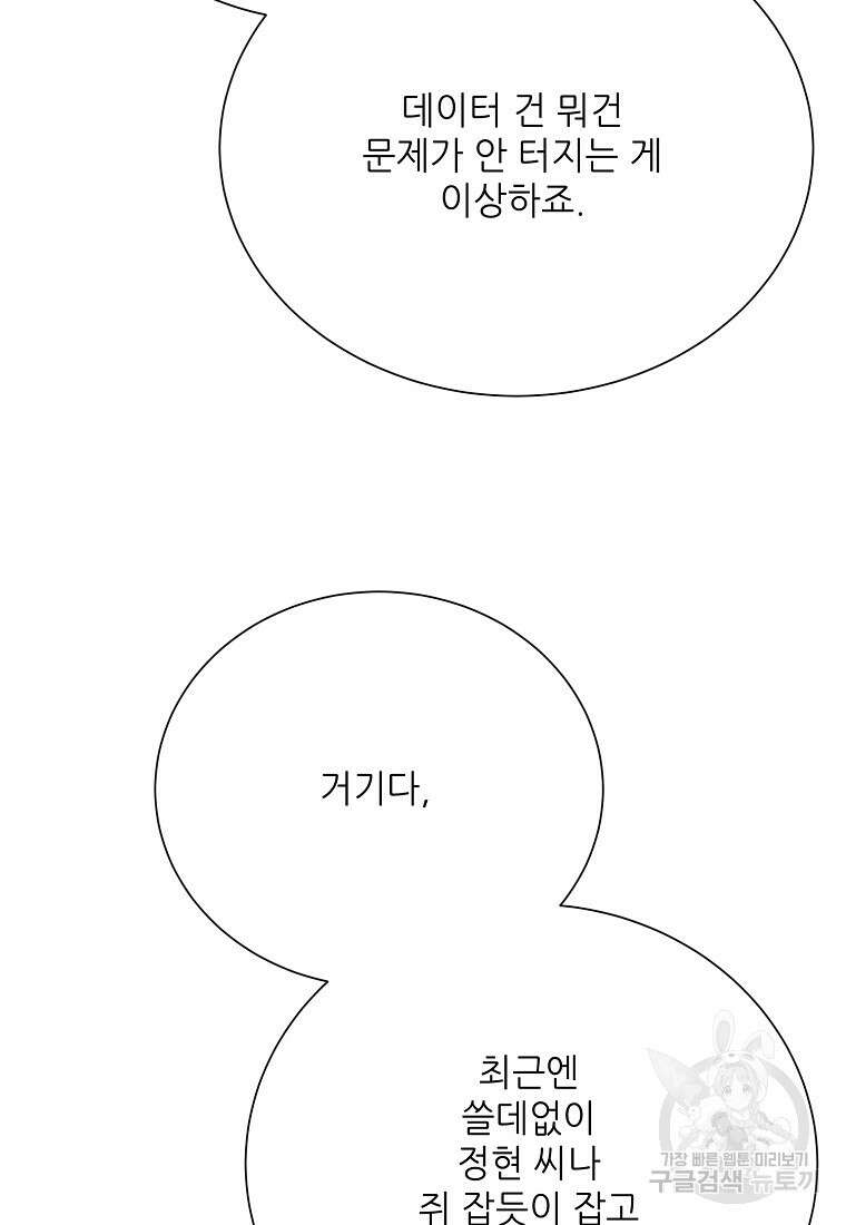 골든아워 50화 29