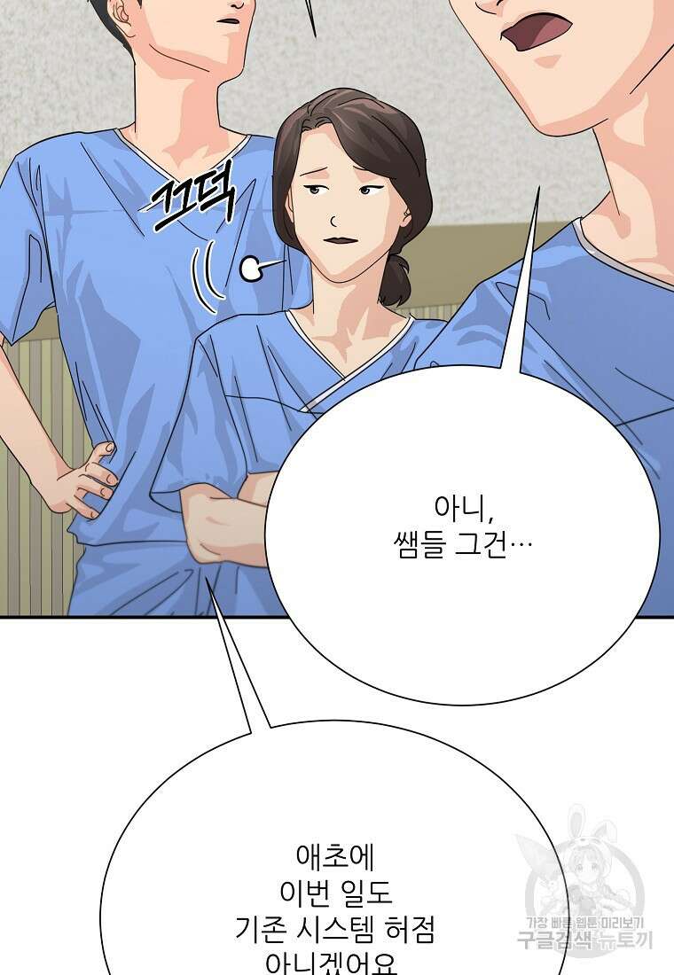 골든아워 50화 32