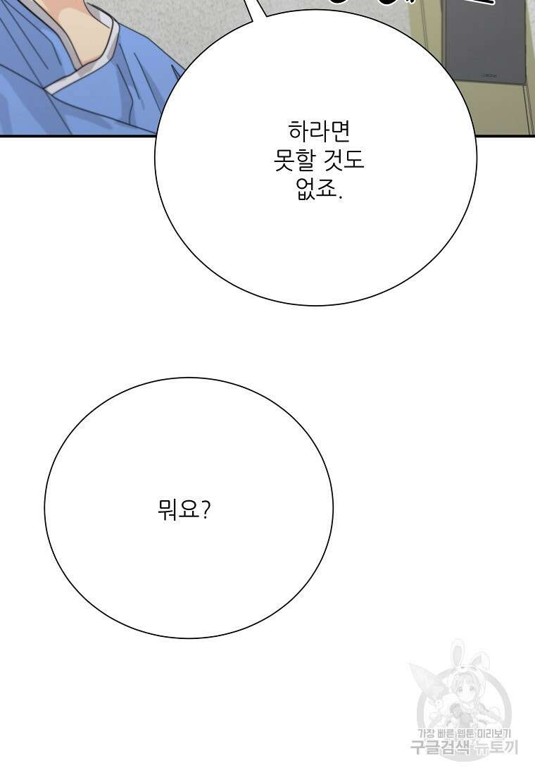 골든아워 50화 39